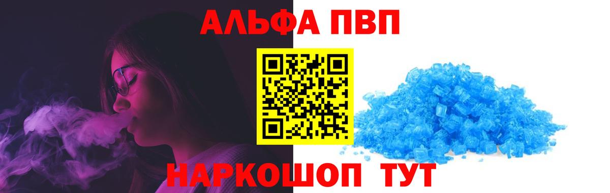 Alpha PVP кристаллы Киселёвск