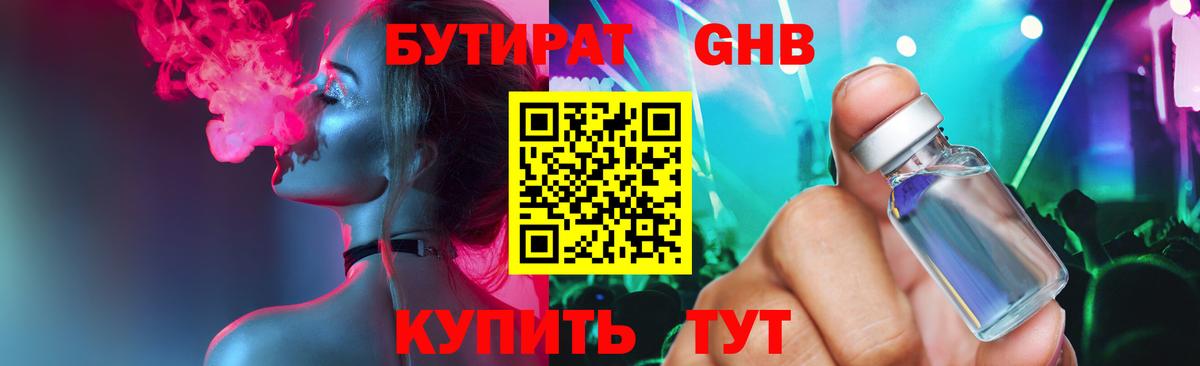 БУТИРАТ буратино  Вход с VPN  Киселёвск 