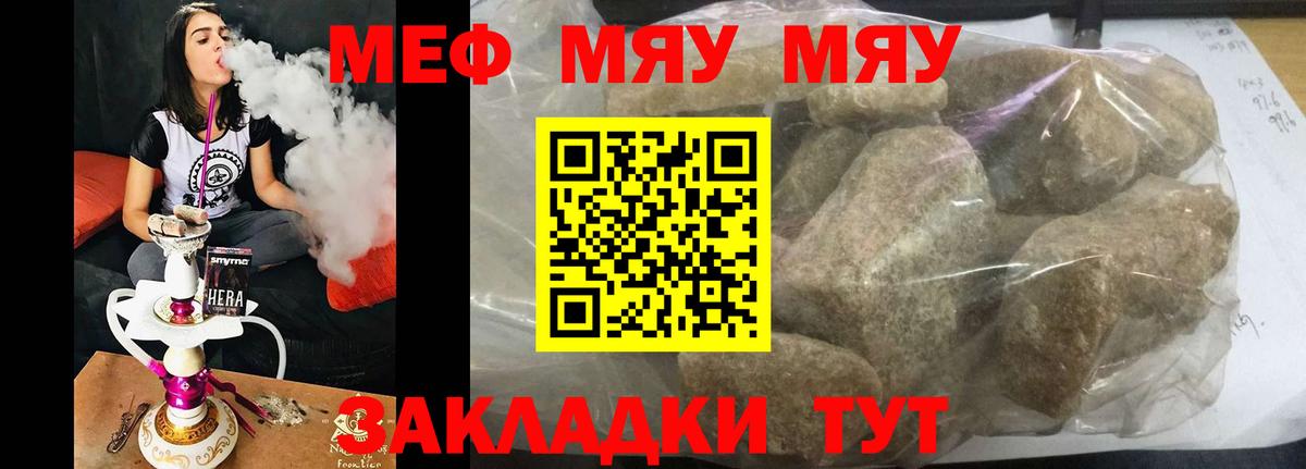 МЯУ-МЯУ VHQ  МЯУ-МЯУ  Вход с VPN  Киселёвск  Мефедрон кристаллы 