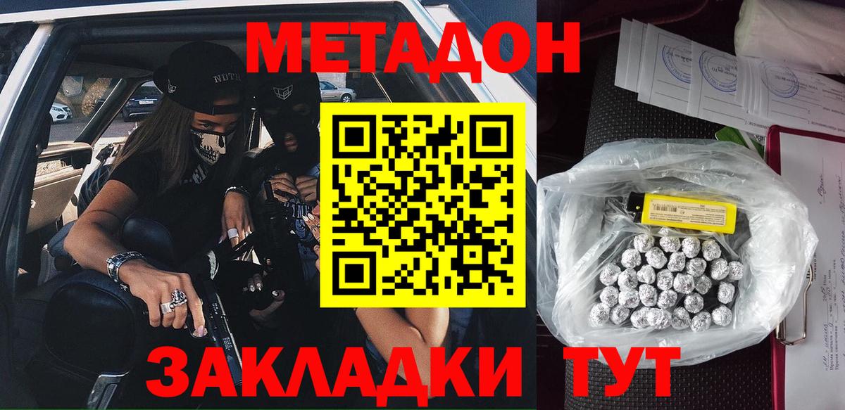 МЕТАДОН methadone Киселёвск