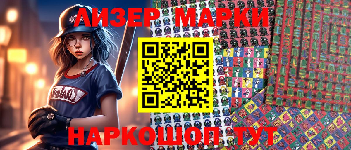 Киселёвск  Марки N-bome  Вход с VPN  Наркотические марки 1,5мг  Наркотические марки 1,5мг 